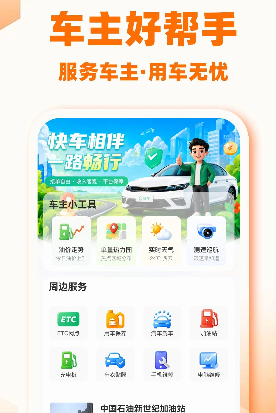 快车出行车主版1.0.2 车主接单神器 快车出行车主版1.0.2 车主接单神器