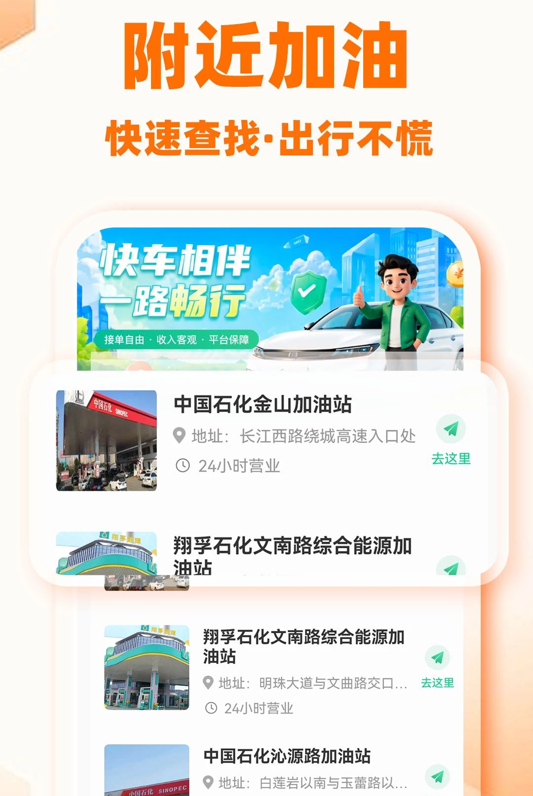 快车出行车主版1.0.2 车主接单神器 快车出行车主版1.0.2 车主接单神器