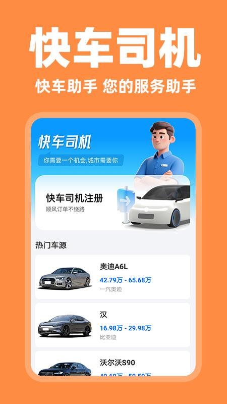 快车出行车主版 安卓版 接单界面