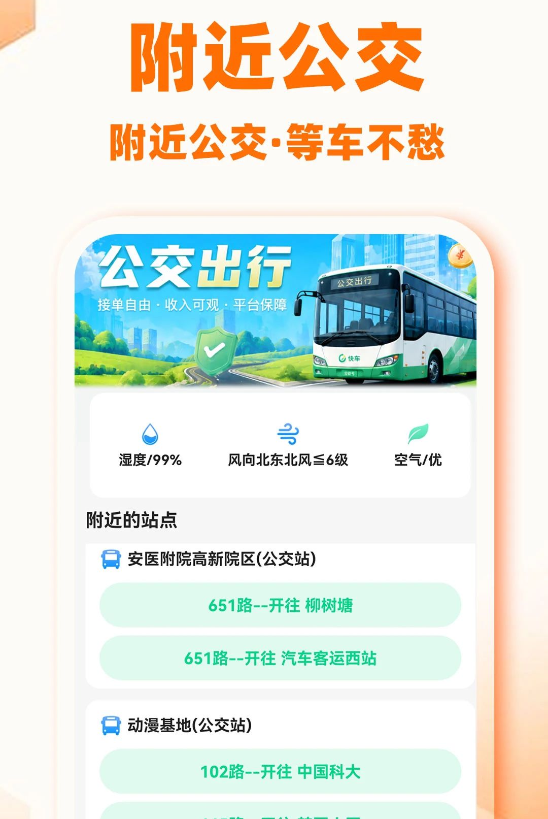 快车出行车主版1.0.2 车主接单神器 快车出行车主版1.0.2 车主接单神器