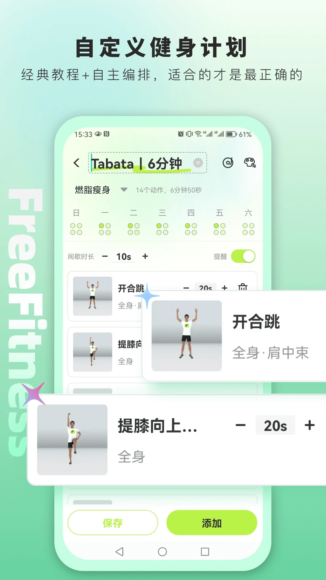 FreeFitness����1.6.1 ����ѵ������