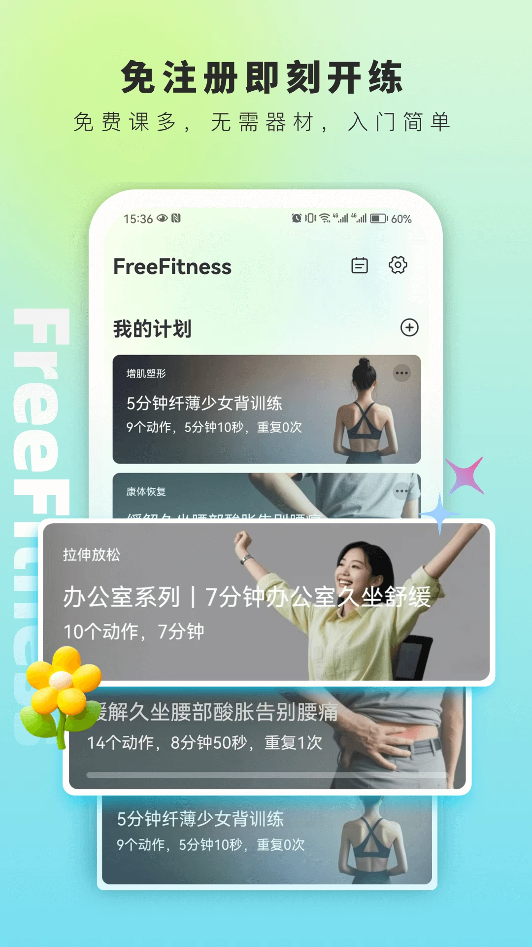 FreeFitness����1.6.1 ����ѵ������