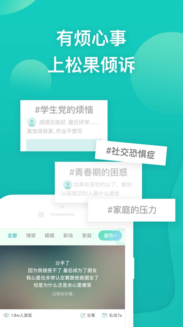 松果倾诉心理咨询9.4.2.9 心理咨询倾诉 松果倾诉心理咨询9.4.2.9 心理咨询倾诉