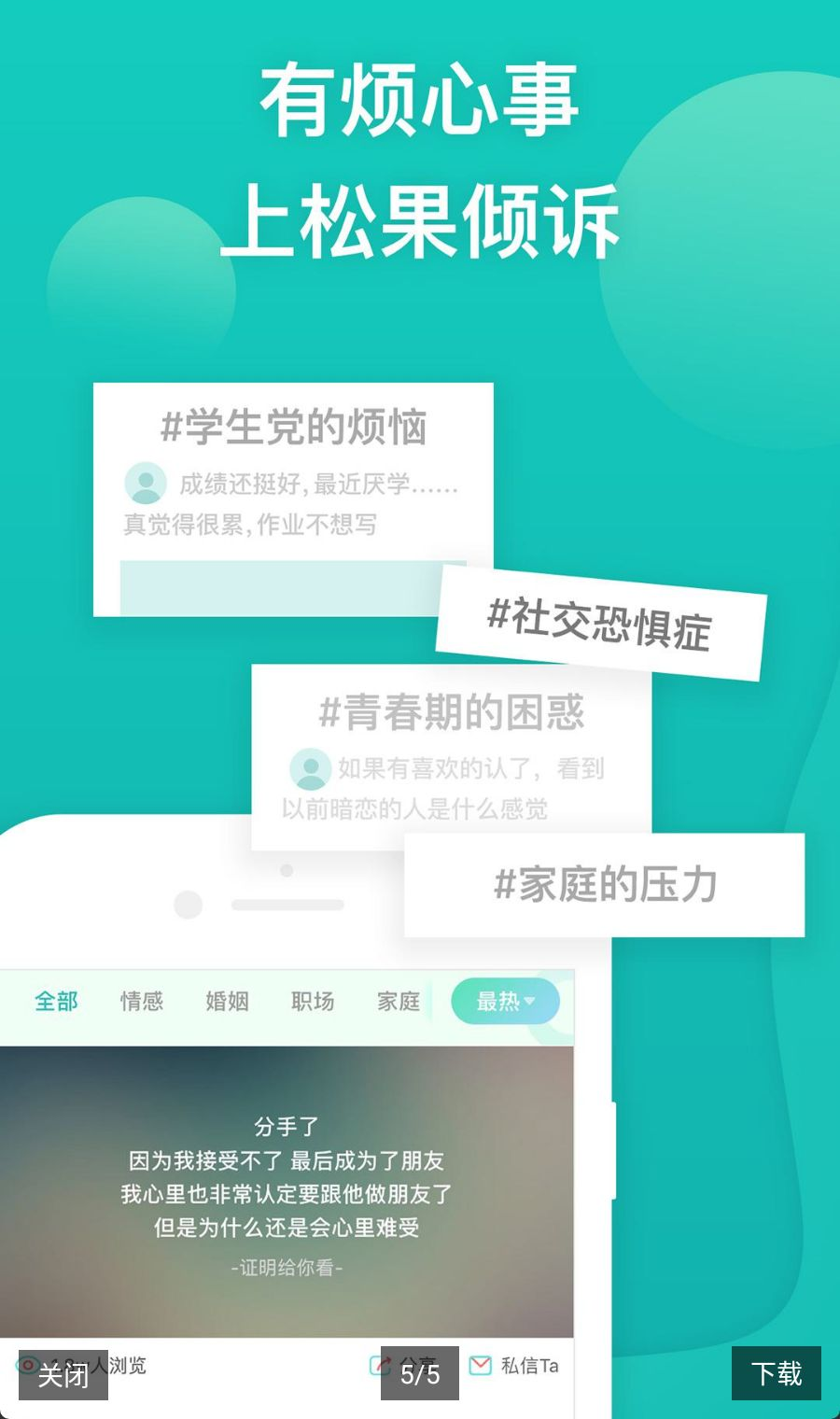 松果倾诉心理咨询9.4.2.9 心理咨询倾诉 松果倾诉心理咨询9.4.2.9 心理咨询倾诉