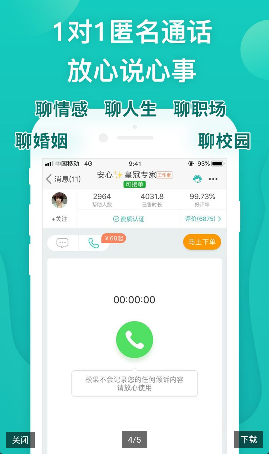 松果倾诉心理咨询9.4.2.9 心理咨询倾诉 松果倾诉心理咨询9.4.2.9 心理咨询倾诉