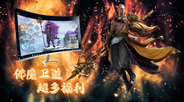 三生诀之佛魔卫道手游官方版 三生诀之佛魔卫道手游官方版
