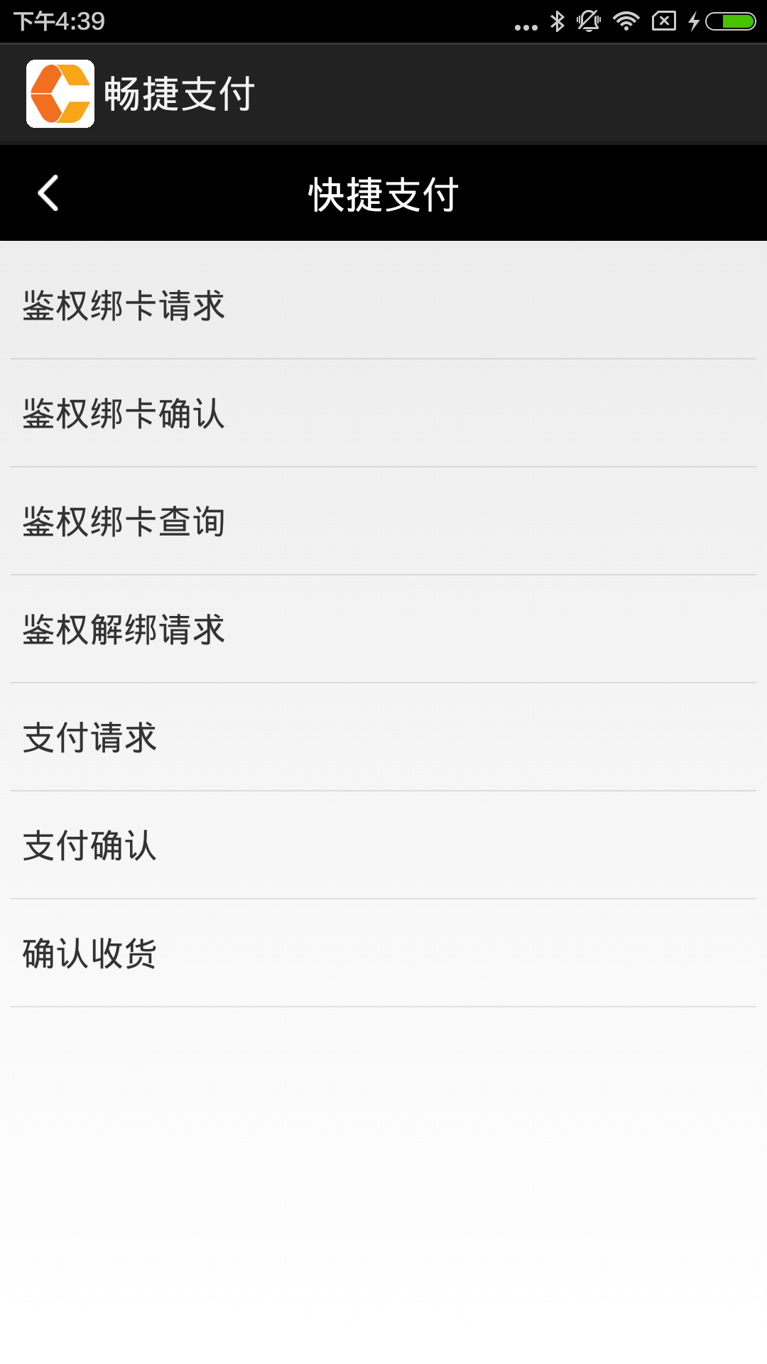 ����֧��pos���ٷ�app����