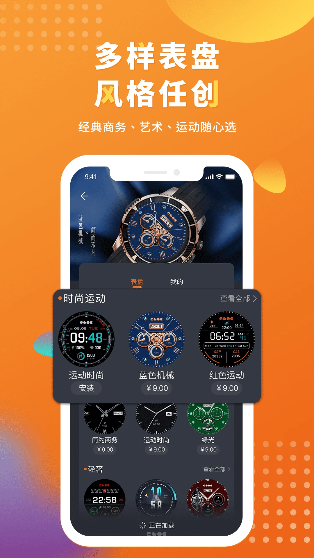 腕宝1.8.5 智能穿戴助手 腕宝1.8.5 智能穿戴助手