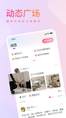 简恋社交软件免费版下载安卓安装步骤 权限设置 实测截图