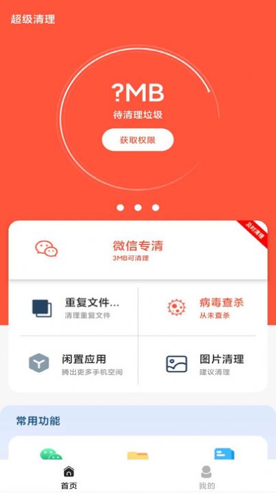 无忧快免费清理助手 安卓版 功能展示