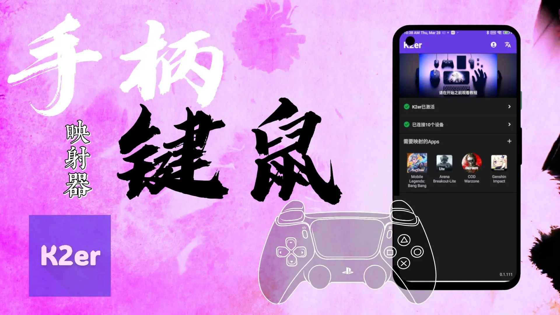 K2erK2er映射0.4.121 键鼠映射工具 K2erK2er映射0.4.121 键鼠映射工具