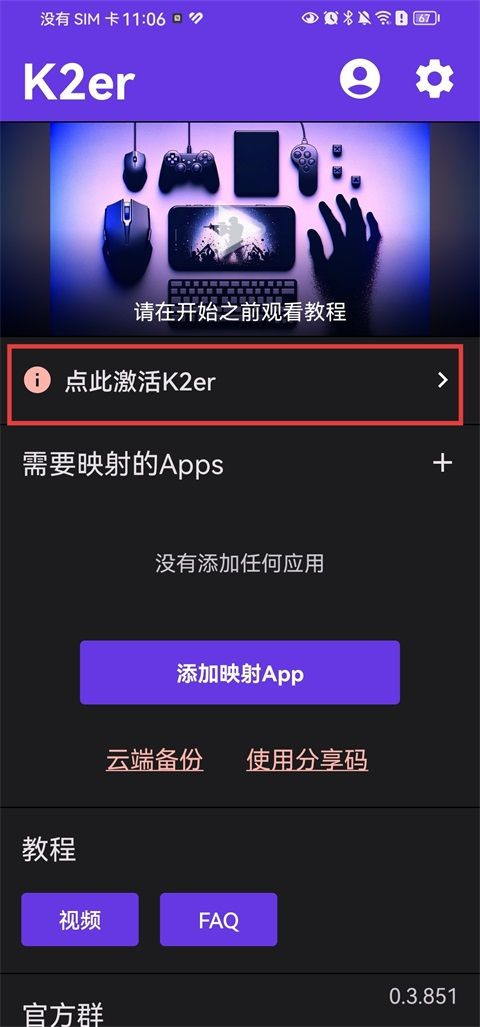 K2erK2er映射0.4.121 键鼠映射工具 K2erK2er映射0.4.121 键鼠映射工具