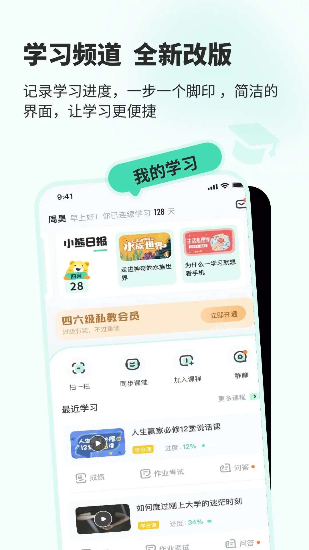 知到教师版5.2.0 教学管理助手
