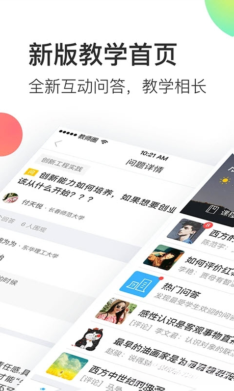 知到教师版5.2.0 教学管理助手