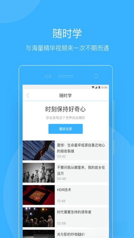 知到教师版5.2.0 教学管理助手