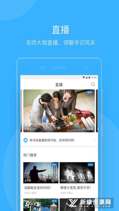知到教师版5.2.0 教学管理助手