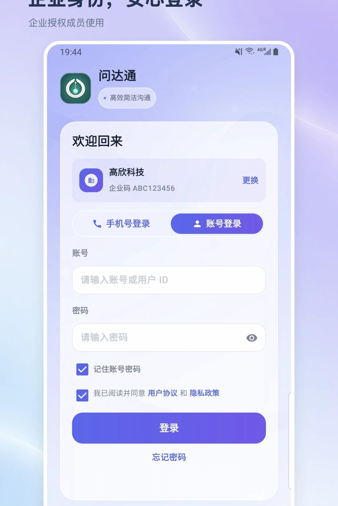 问达通1.0.3 企业问答助手