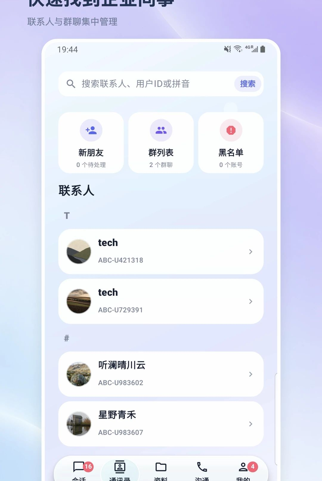 问达通1.0.3 企业问答助手