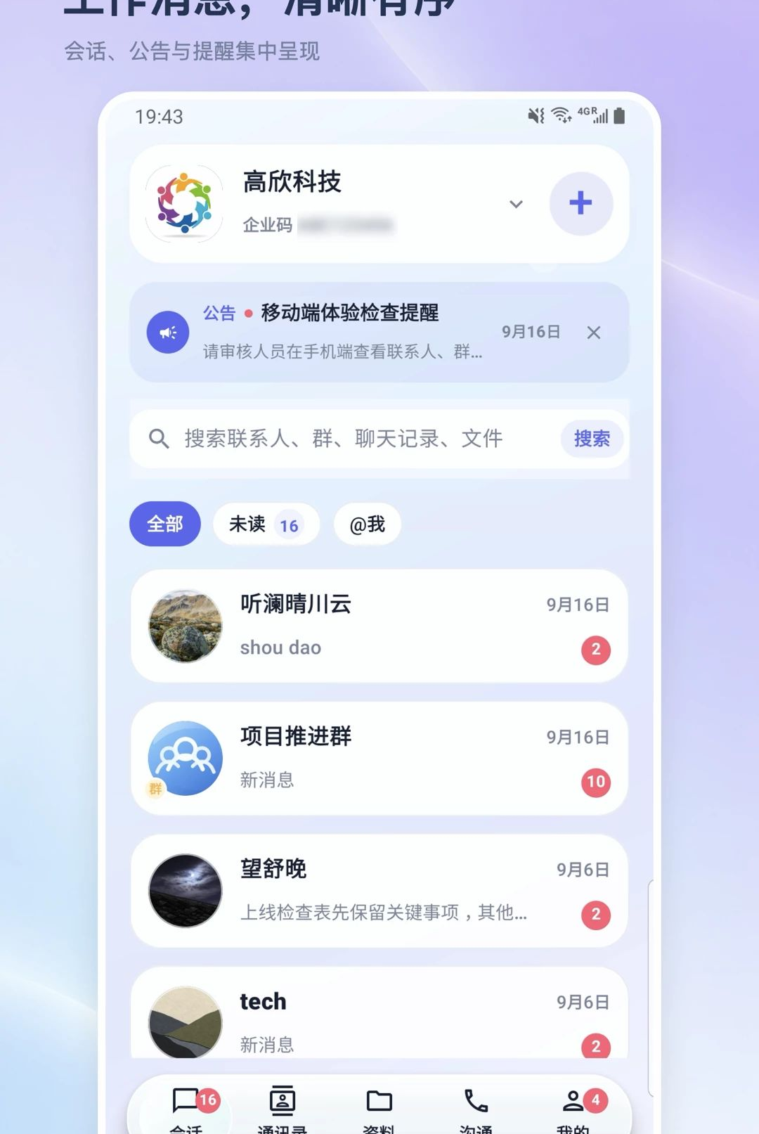 问达通1.0.3 企业问答助手