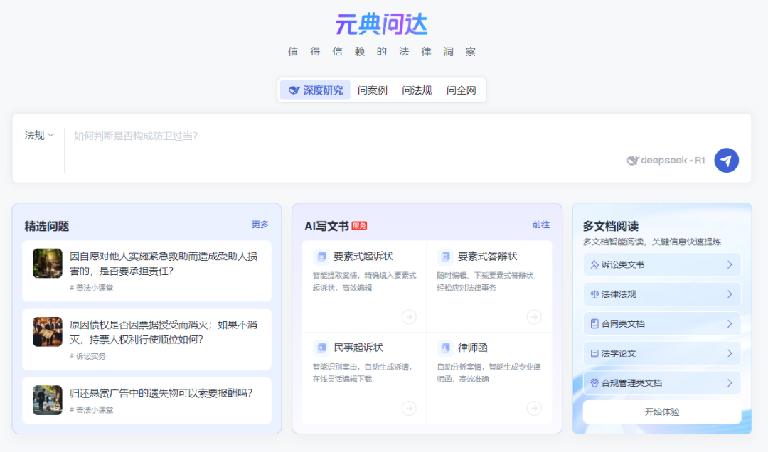 问达通 安卓版 企业问答界面