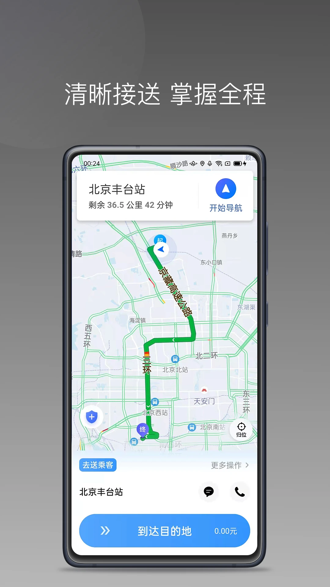 帮邦行司机D1.27.0 司机接单端 帮邦行司机D1.27.0 司机接单端