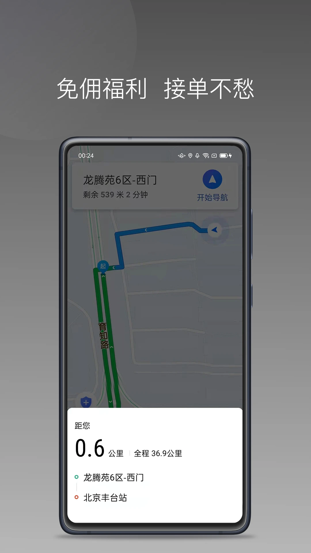 帮邦行司机D1.27.0 司机接单端 帮邦行司机D1.27.0 司机接单端