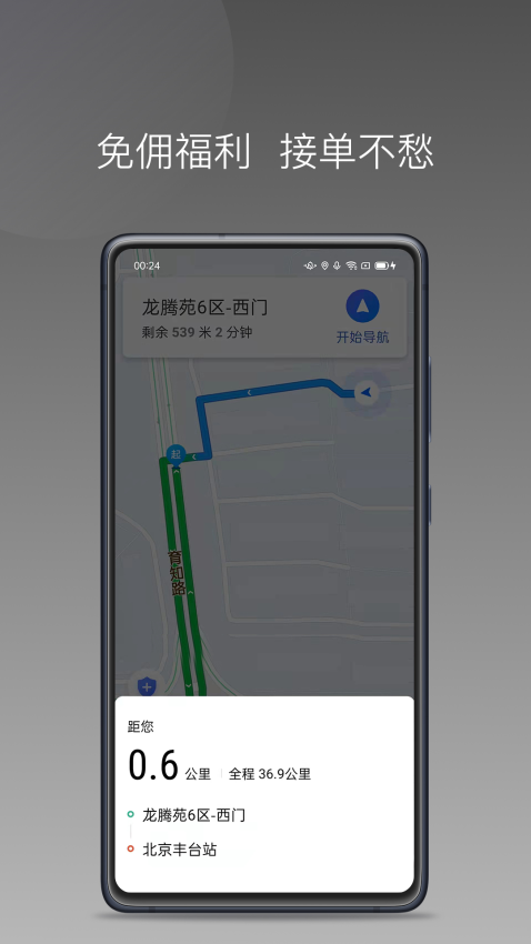 帮邦行司机D安卓版接单界面截图