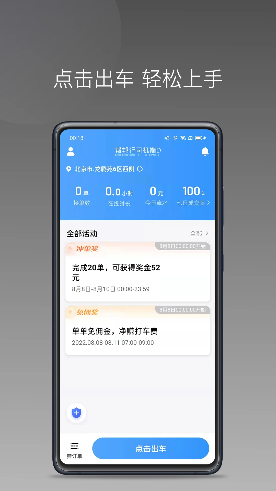 帮邦行司机D1.27.0 司机接单端 帮邦行司机D1.27.0 司机接单端