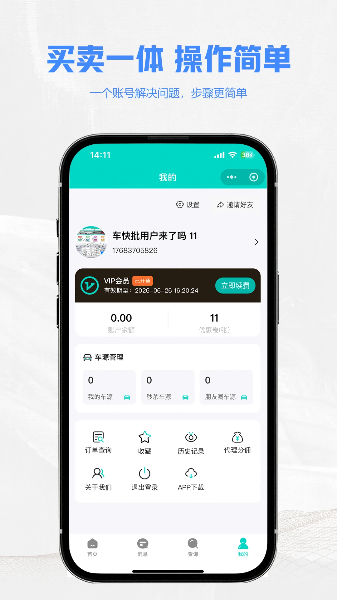 快批7.8.47 移动开单进销存