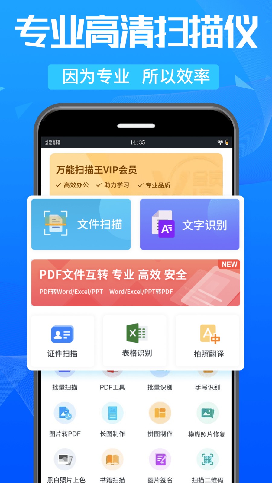 扫描文件万能王 安卓版 操作界面