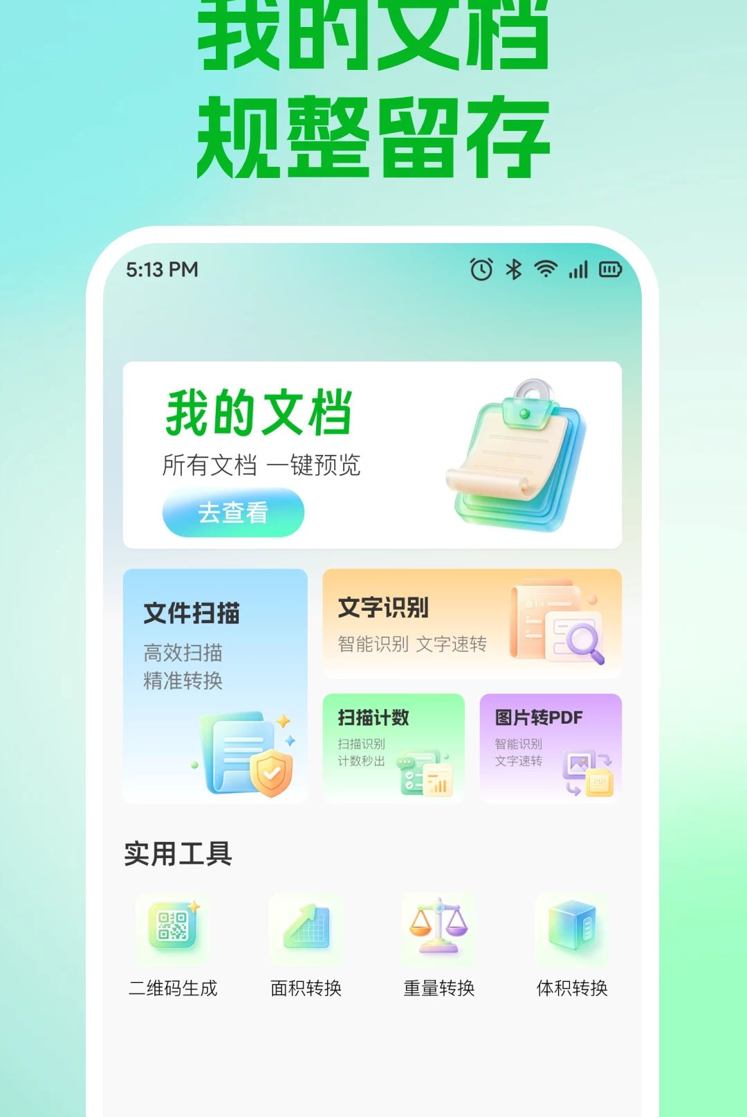 扫描文件万能王1.0.0 手机扫描全能助手