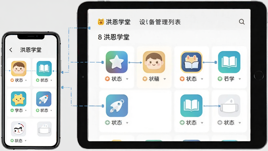 一张多设备管理示意图,画面中同时出现手机与平板设备,屏幕内显示“洪恩学堂”设备管理列表,包含多个学习应用图标与状态标识,背景为简洁的浅灰色,风格现代,排版有序,画质干净,无多余元素
