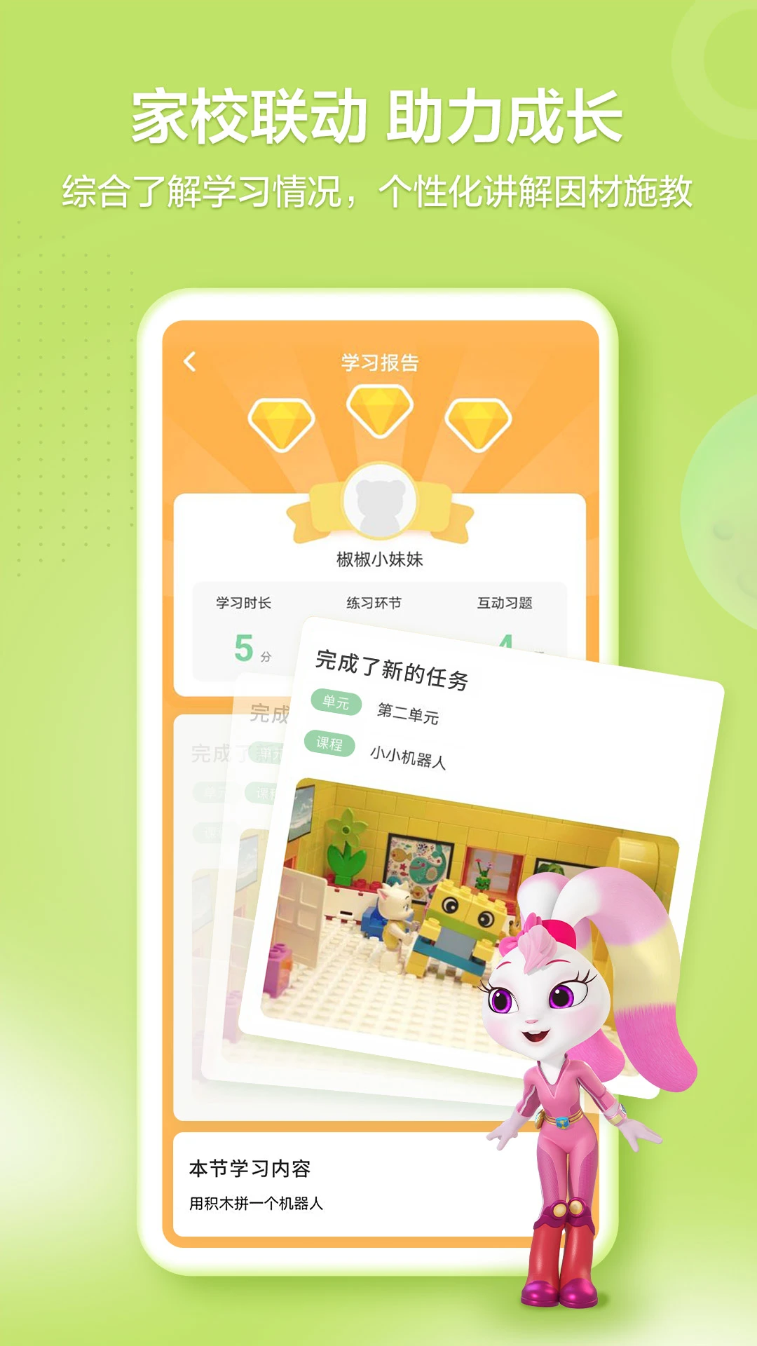 洪恩学堂2.6.2 家长端