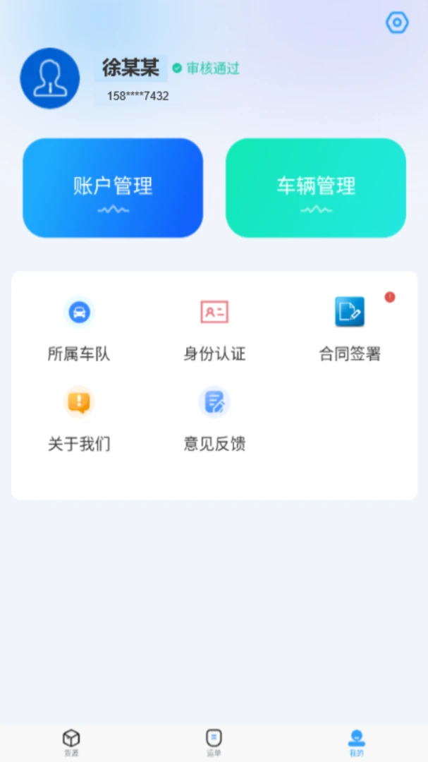 海龙运力宝2.5.1 司机运力管理 海龙运力宝2.5.1 司机运力管理