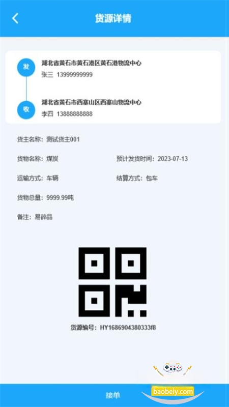 海龙运力宝2.5.1 司机运力管理 海龙运力宝2.5.1 司机运力管理
