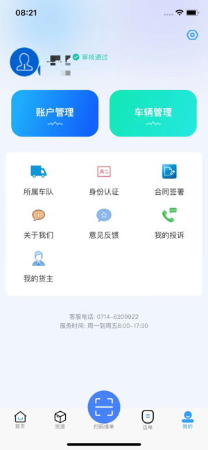 海龙运力宝2.5.1 司机运力管理 海龙运力宝2.5.1 司机运力管理