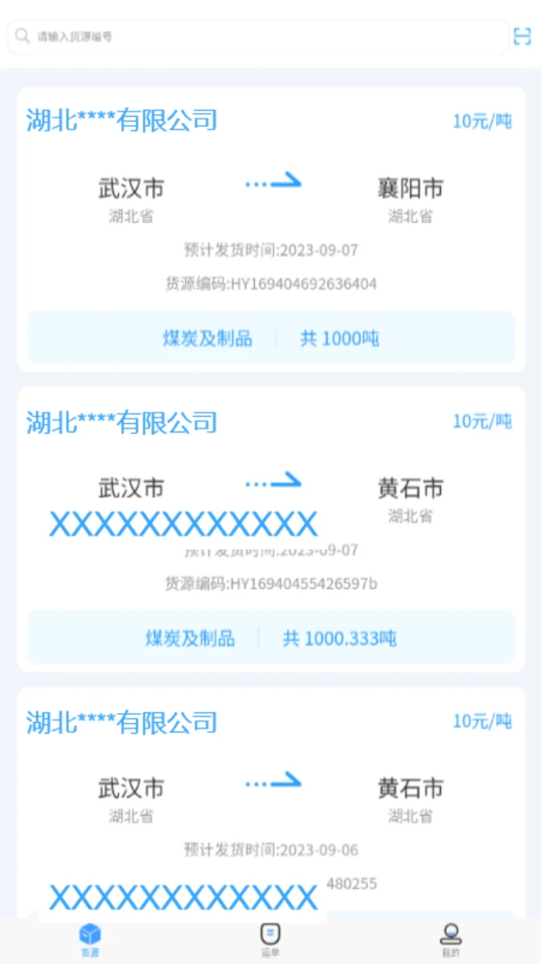 海龙运力宝2.5.1 司机运力管理 海龙运力宝2.5.1 司机运力管理