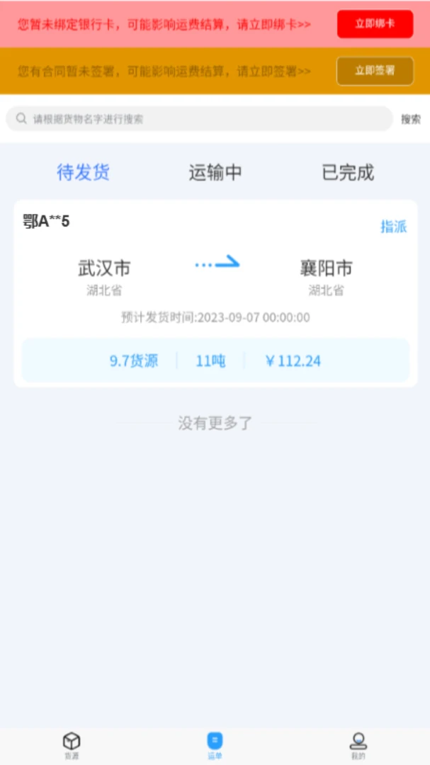 海龙运力宝2.5.1 司机运力管理 海龙运力宝2.5.1 司机运力管理