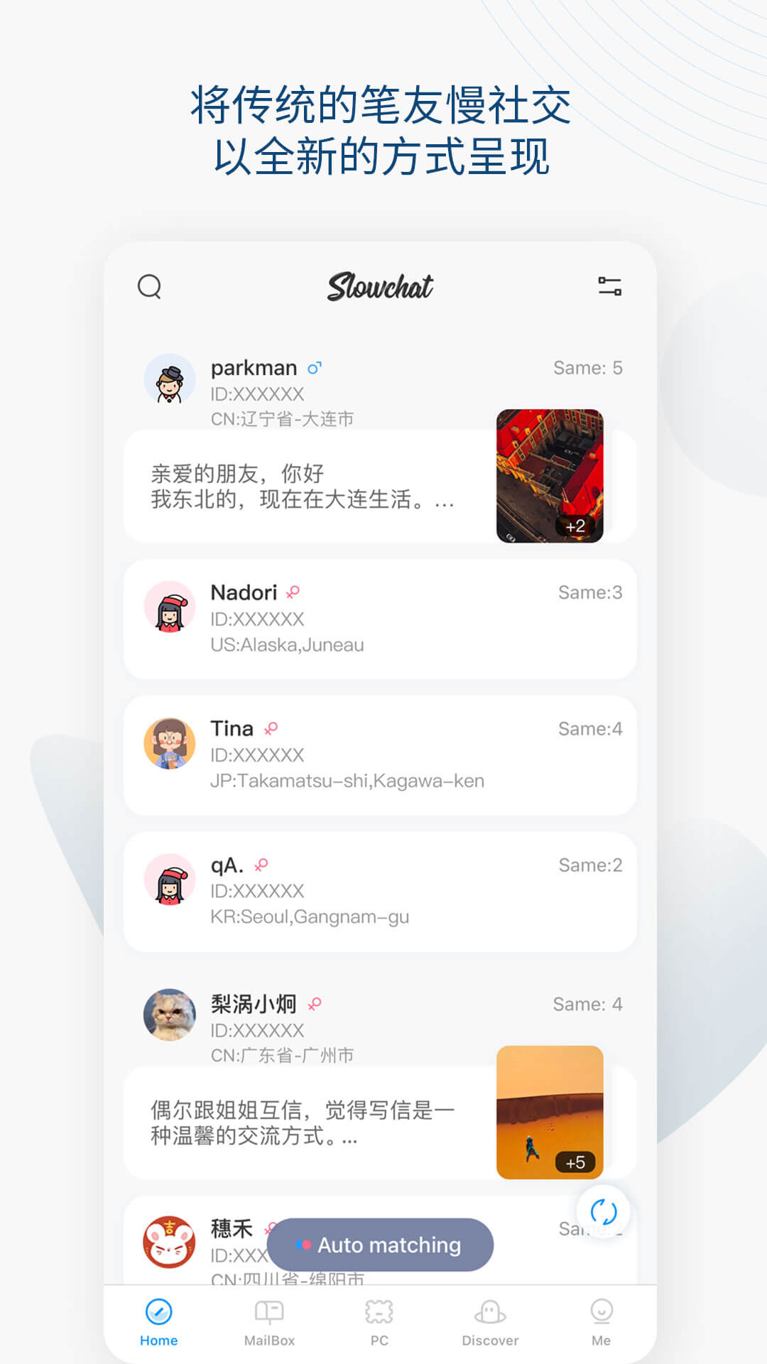 Slowchat4.3.2 ȫ������罻