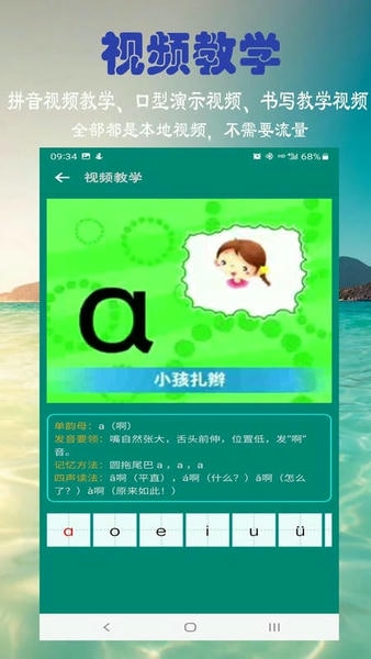 浩文学汉语拼音 安卓版 发音界面