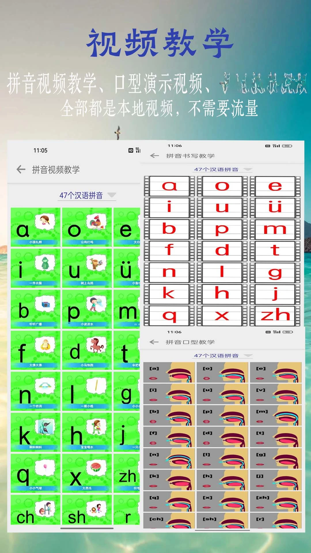 浩文学汉语拼音6.6.0 拼音学习助手