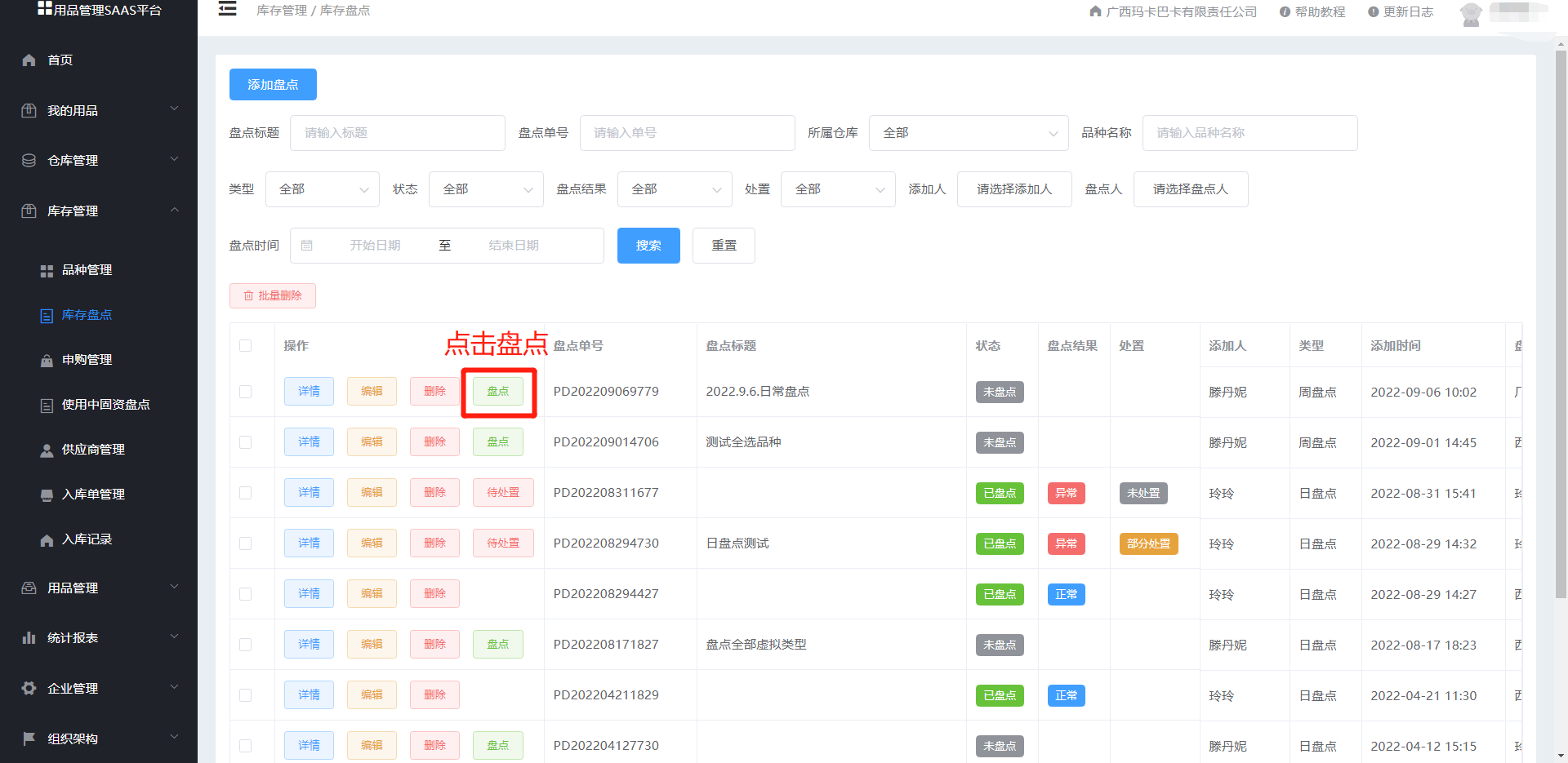 小生意库存管理Pro 安卓版 库存盘点界面截图