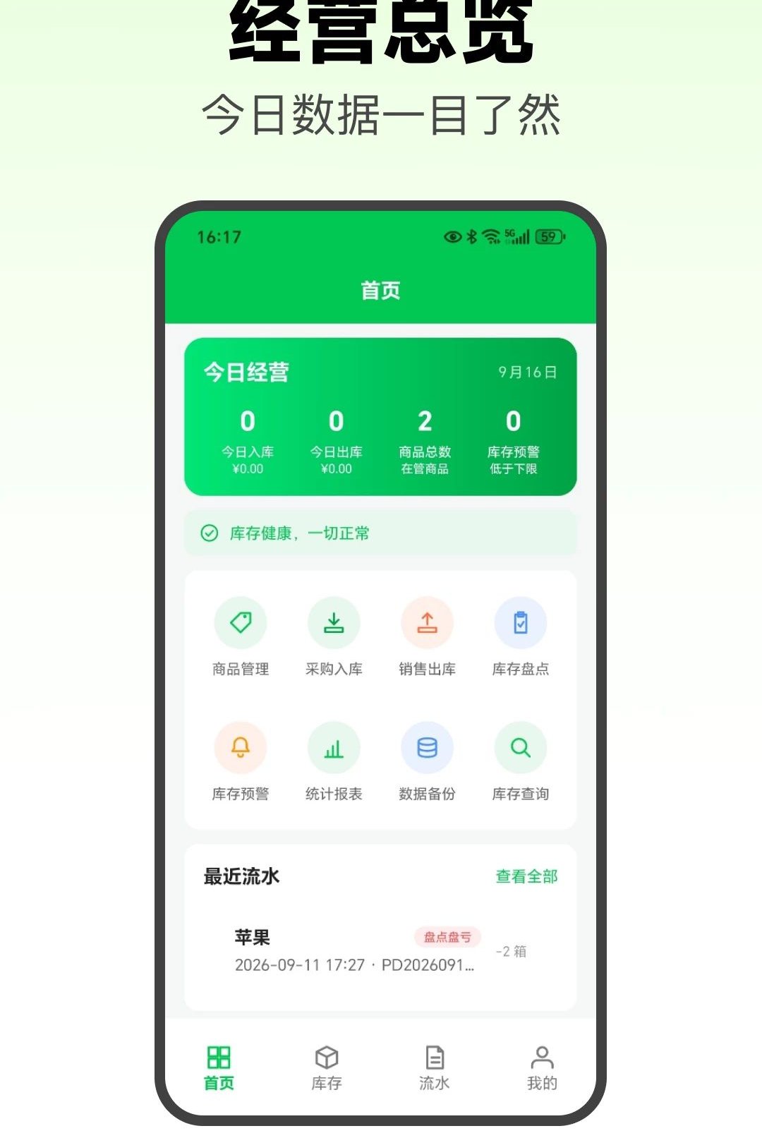 小生意库存管理Pro1.2 库存记账助手 小生意库存管理Pro1.2 库存记账助手