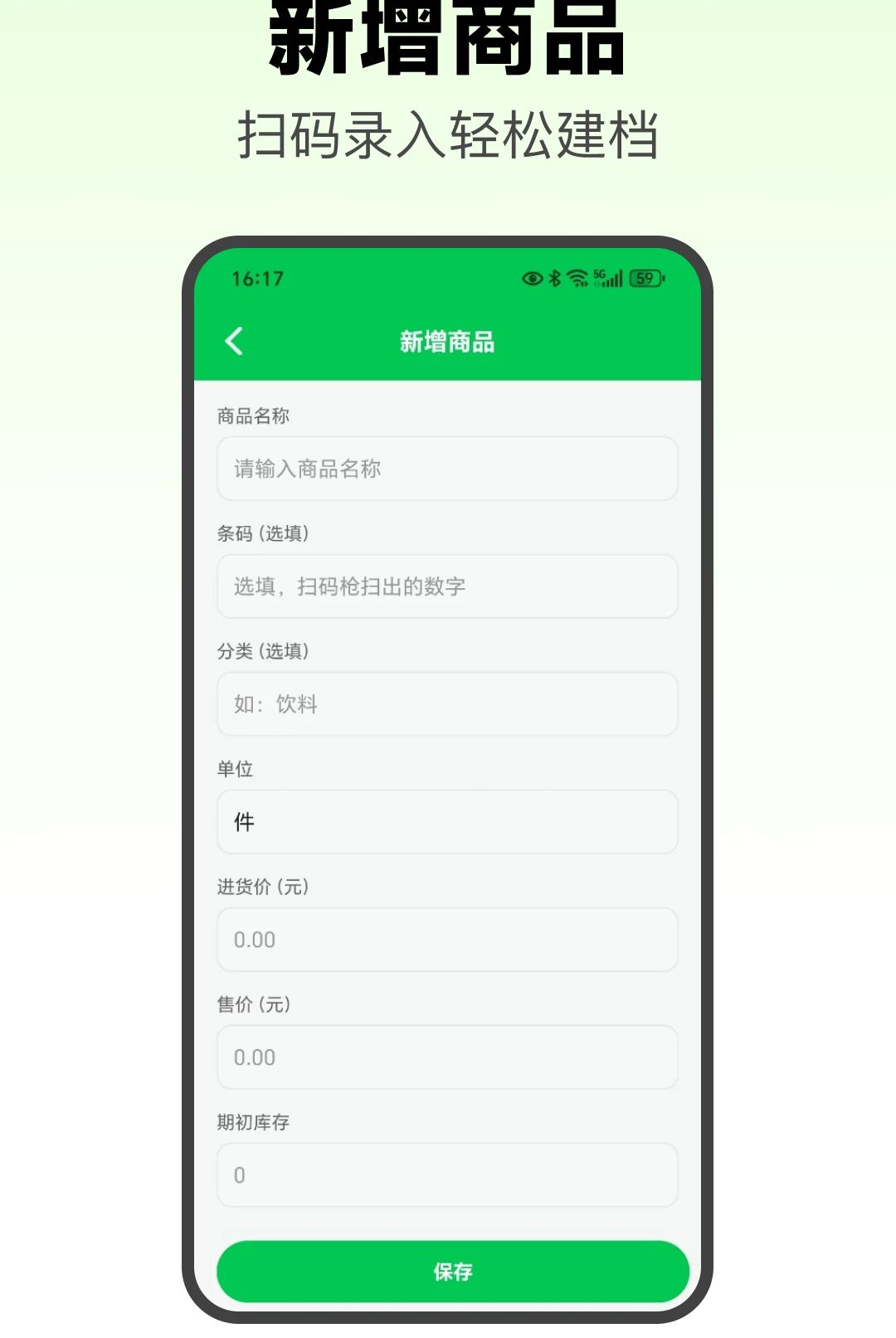 小生意库存管理Pro1.2 库存记账助手 小生意库存管理Pro1.2 库存记账助手