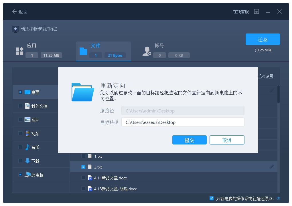一键同步快传助手批量选择文件发送操作示意图