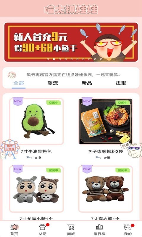 喵手抓娃娃app软件下载最新版功能界面及娃娃兑换页面展示