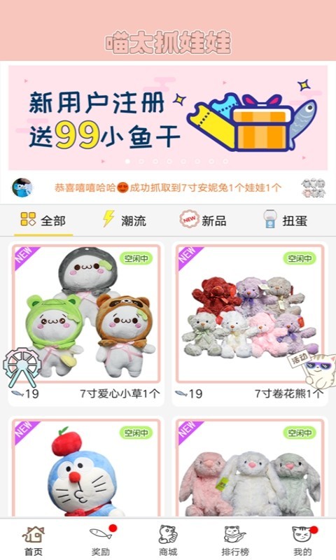 喵手抓娃娃app软件下载后新手试玩抓娃娃技巧界面截图