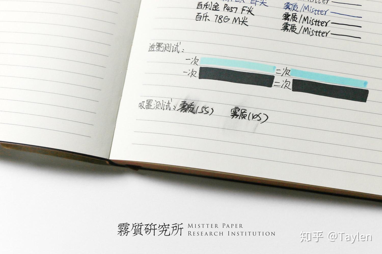 笔记本清墨判断墨迹类型水溶性油性对比图