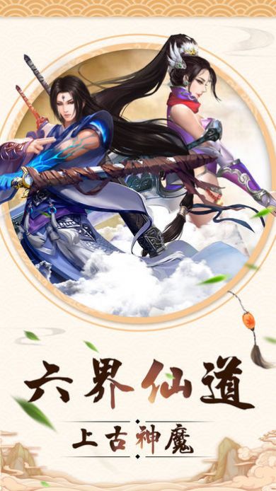 御剑乾坤之将夜前传手游最新官方版 御剑乾坤之将夜前传手游最新官方版