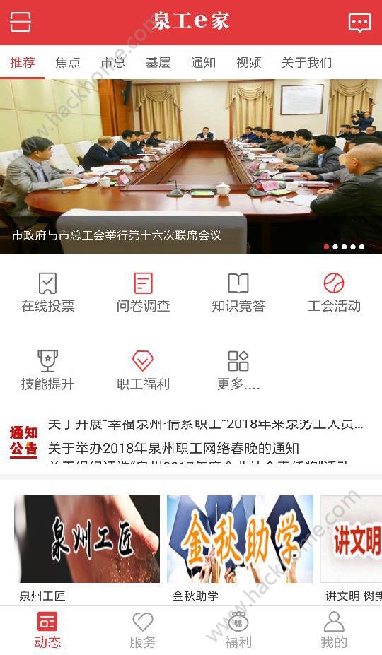泉工e家app安卓手机版下载 泉工e家app安卓手机版下载